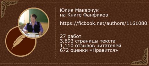 Юлия Макарчук – профиль автора фанфиков и ориджиналов – Книга Фанфиков