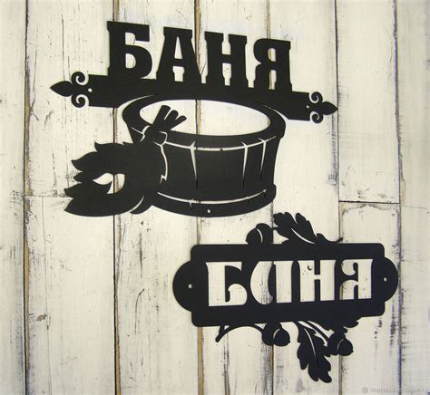Большие металлические таблички Баня в интернет-магазине Ярмарка ...
