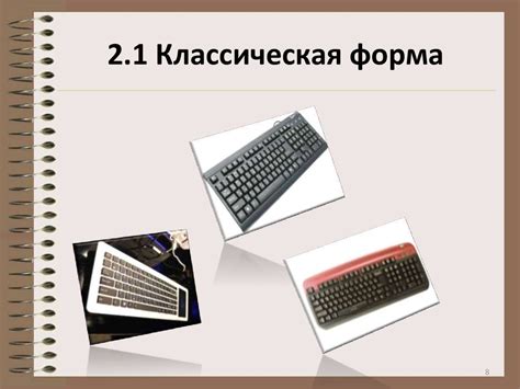 Клавиатура. Принцип работы клавиатуры - online presentation