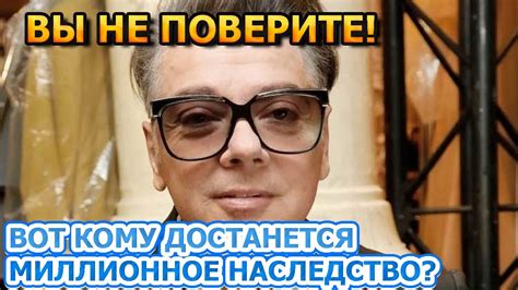 Элитные особняки и миллионы на счетах! Кому достанется наследство ...