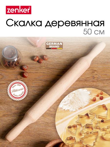 Скалка для теста деревянная ZENKER ECO, 50 см, диаметр 4 см, скалка для ...