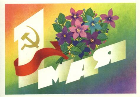 1 Мая - Советские открытки (179 открыток) » Картины, художники ...