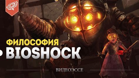 Bioshock. Философия игры, скрытый смысл и анализ идей | Биошок как ...