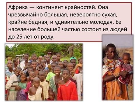 Путешествие по Африке - презентация онлайн