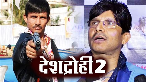 KRK Opens On His Movie Deshdrohi 2 - YouTube