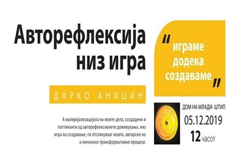 „Авторефлексија низ игра“ - изложба на Дарко Аницин - frontline.mk