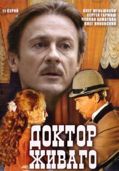 Доктор Живаго (сериал) (2005) – Фильм Про