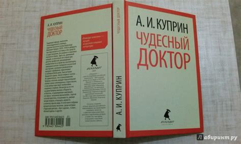 Книга: Чудесный доктор. Рассказы - Александр Куприн. Купить книгу ...