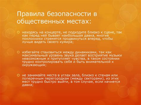 Правила безопасного поведения в общественных местах. Тема 4.1 ...