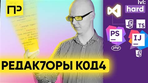 Обзор редакторов кода для новичков. Популярные редакторы кода. Какой ...