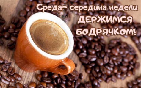 Прикольные картинки про Среду