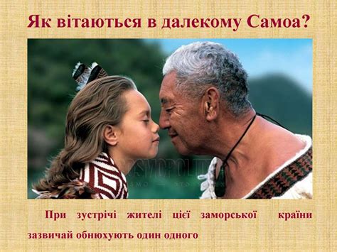 Як вітаються в різних країнах світу? - презентация онлайн