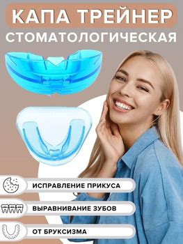 Капы Стоматологические для Исправления – купить в интернет-аптеке OZON ...