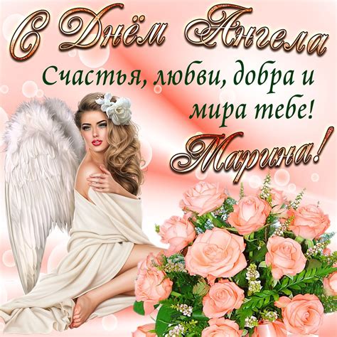 Картинки на именины Марины (30 фото) • Развлекательные картинки