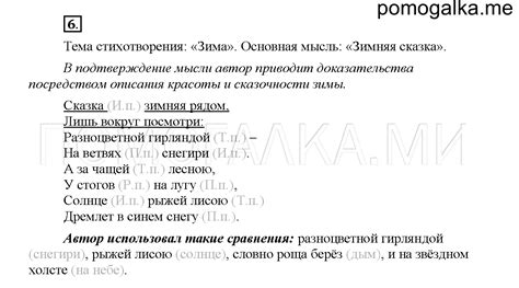 Упражнение 6 стр. 8 - ГДЗ по русскому языку 4 класс Желтовская ...