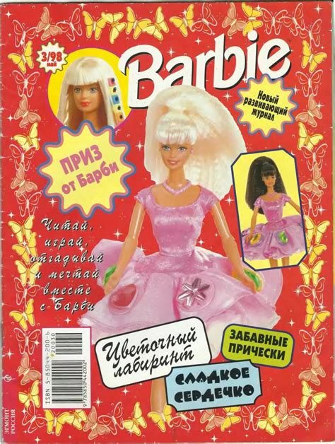 Играем с Барби №03 за 1998 год