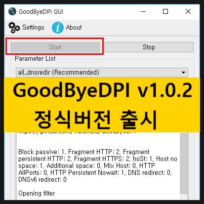 우회프로그램, GoodByeDPI v1.0.2 정식 버전 출시!!! : 네이버 블로그