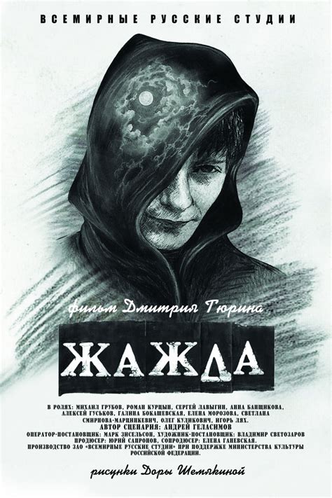 Постеры: Жажда / Постер фильмa «Жажда» (2013) #2214983