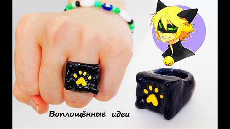 Как сделать КОЛЬЦО КОТА НУАРА/Супер Кот/Леди Баг/Ring /Ladybug and Chat ...