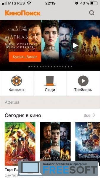 Скачать приложение КиноПоиск версии 5.2.1 бесплатно для iPad и iPhone