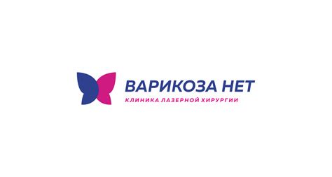 Лечение варикоза в Екатеринбурге | ВАРИКОЗА НЕТ