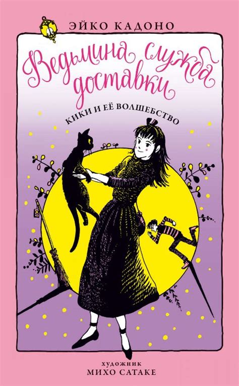 Ведьмина служба доставки. Книга 5. - узнать о поступлении книги