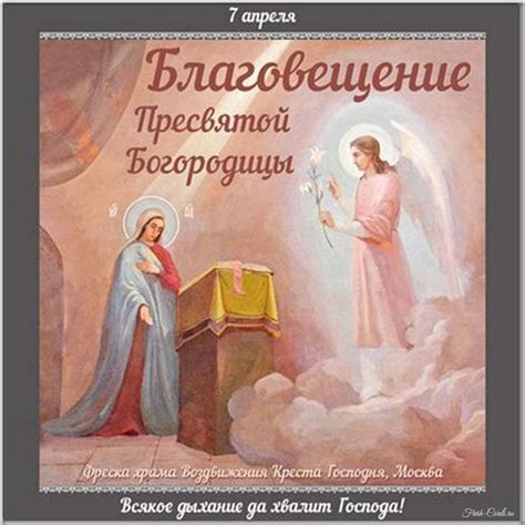 Открытки на Благовещение Пресвятой Богородицы