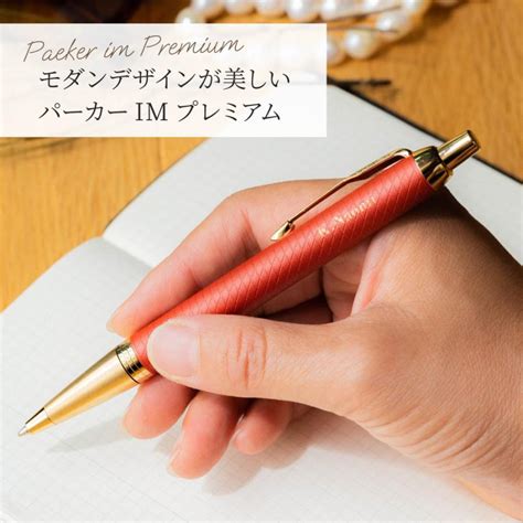 PARKER（パーカー） PARKER IM PREMIUM アイエム プレミアム ボールペン 名入れ 名前入り 名前刻印 高級ボールペン ...