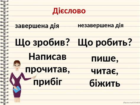 Презентація "Дієслово як частина мови"