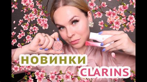 НОВАЯ КОСМЕТИКА! ВЕСЕННЯЯ ФРАНЦУЗСКАЯ КОЛЛЕКЦИЯ - YouTube