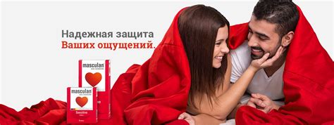 Презервативы Masculan и гель-смазки премиум качества немецкого производства