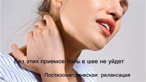 Постизометрия. Работа с мышцами шейного отдела позвоночника - YouTube