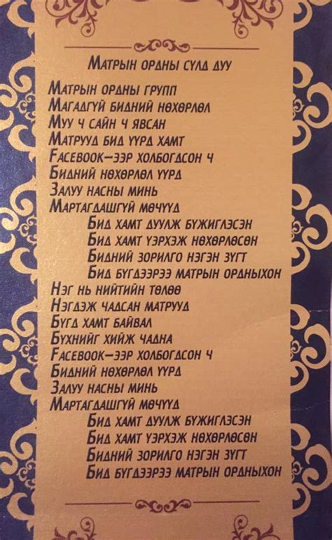 МАТРЫН ОРДНЫХОН
