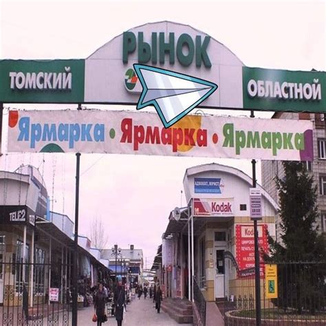 Группа Telegram - Городской рынок Томска