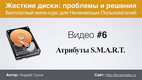СМАРТ жесткого диска