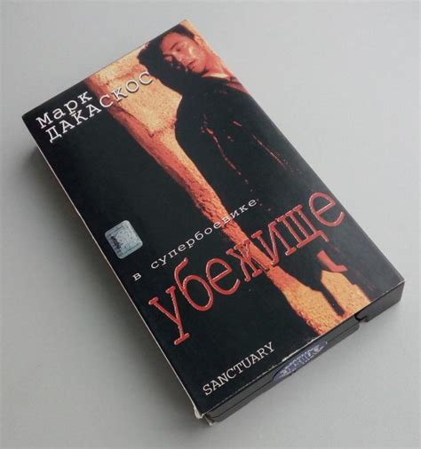 УБЕЖИЩЕ/СОЮЗ Видео/VHS/сублицензия/видеокассета — покупайте на Auction ...