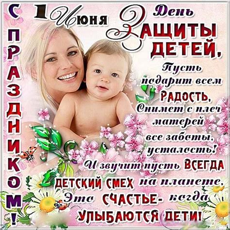 Открытки и прикольные картинки с Днем защиты детей 1 июня