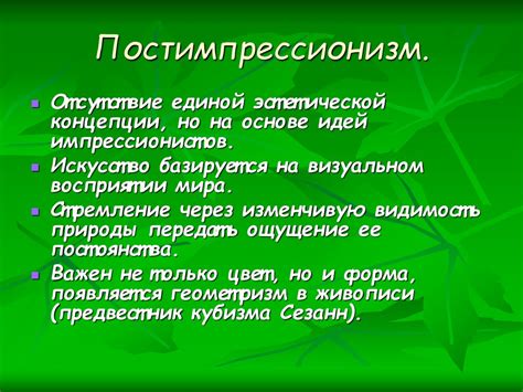 Постимпрессионизм - презентация онлайн