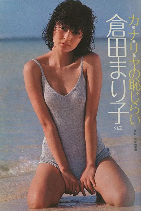 倉田まり子: 70年代80年代 キューティ・アイドル画像コレクション PARTⅠ