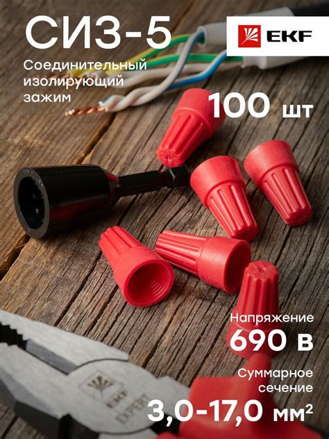 Колпачки сиз изолирующие для скрутки проводов — купить по низкой цене ...