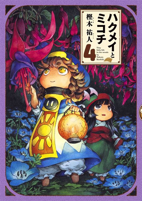 Fulles Dansaires: La Hakumei i la Mikochi