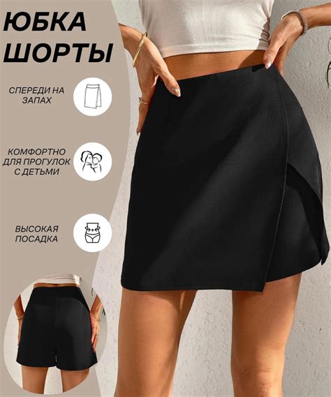 Юбка-шорты 10 out of 10 - купить с доставкой по выгодным ценам в ...