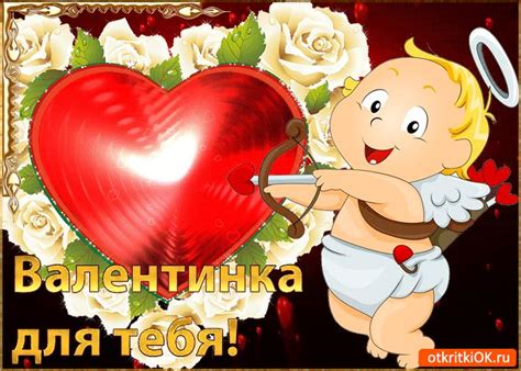 Валентинка для тебя!#деньсвятоговалентина | Валентинки