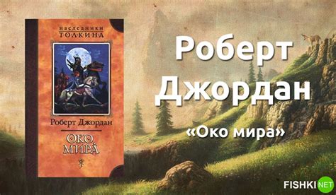Джордан Око Мира - accusedirectory
