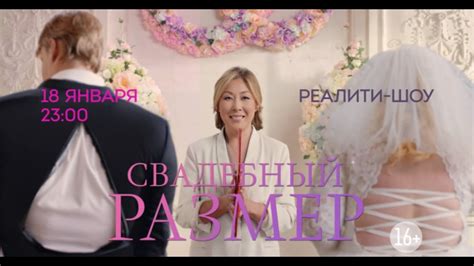 Премьера! Шоу «Свадебный размер» - YouTube