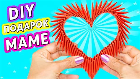 Как сделать СЕРДЕЧКО оригами ️ ПОДАРОК для МАМЫ на День Рождения 🎁 ...