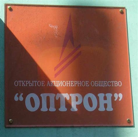 Московское НПО "Оптрон"