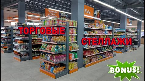 ⚠️Торговые стеллажи для магазина. ️ Торговое оборудование. - YouTube