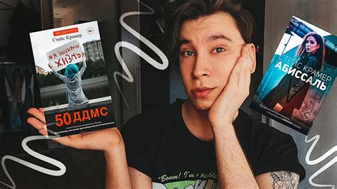 Обзор на «50 ДДМС» спустя 3 года и продолжение от Стейс Крамер ...