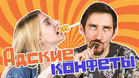 САМЫЕ НЕОБЫЧНЫЕ КОНФЕТЫ В МИРЕ | Люди Пробуют - YouTube